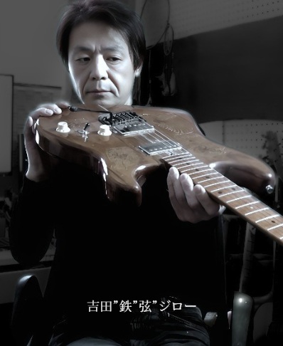 吉田"鉄弦"ジロー
